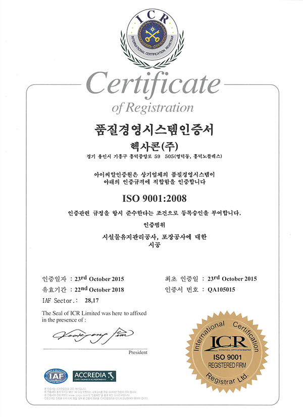 품질경영시스템인증서 (ISO 9001)