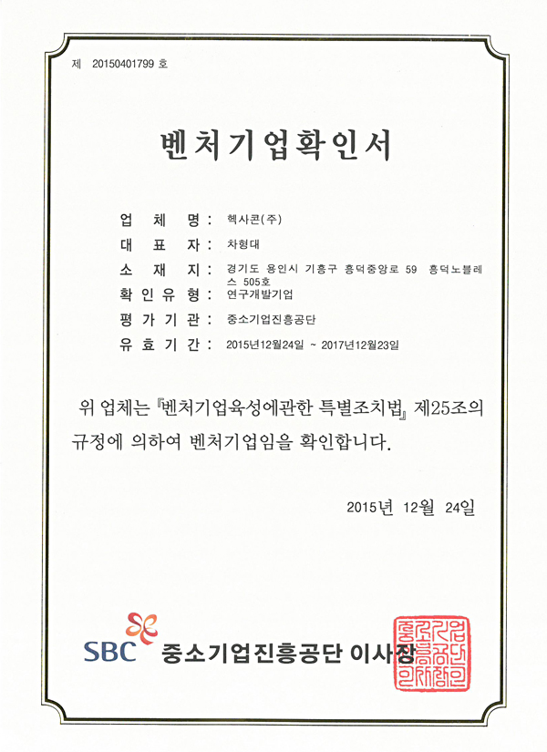 벤처기업확인서