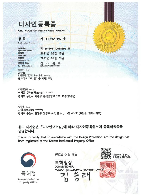 디자인등록 - 그라인더용 회전 드럼 (2021)