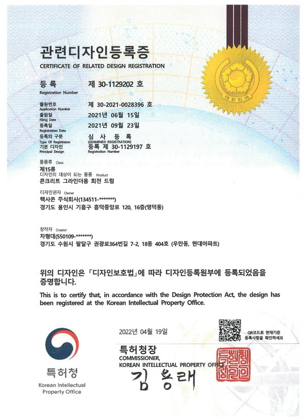 디자인등록 - 그라인더용 회전 드럼 01 (2021)
