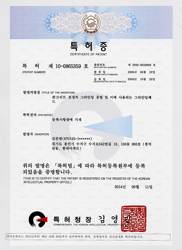 특허 제10-0865359호: 콘크리트 포장의 그라인딩 공법 및 이에 사용되는 그라인딩 헤드